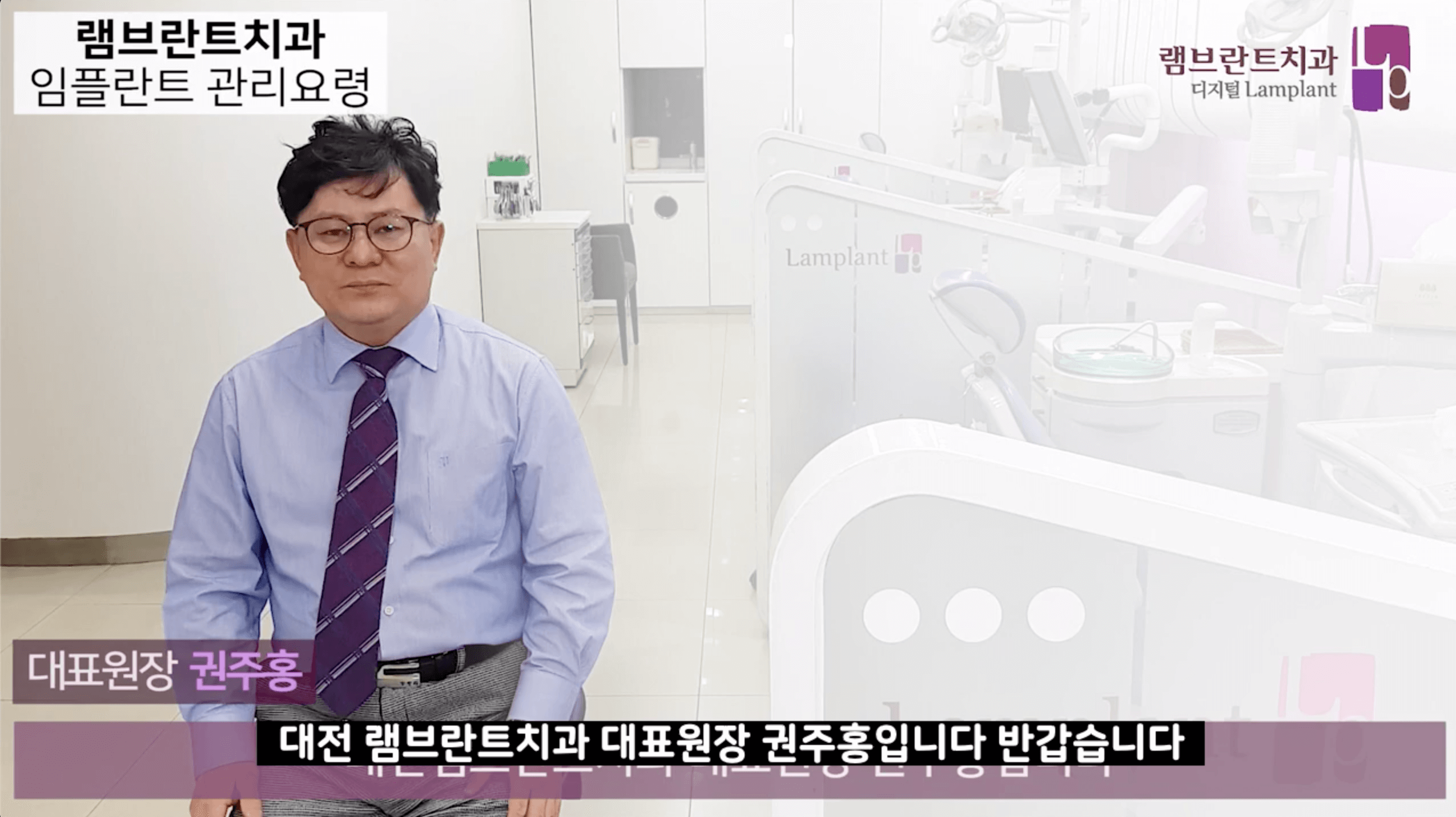 [대전치과,대전충치치료] 임플란트의 수명과 관리방법에 대해 알아보기 01, 권주홍 대표원장